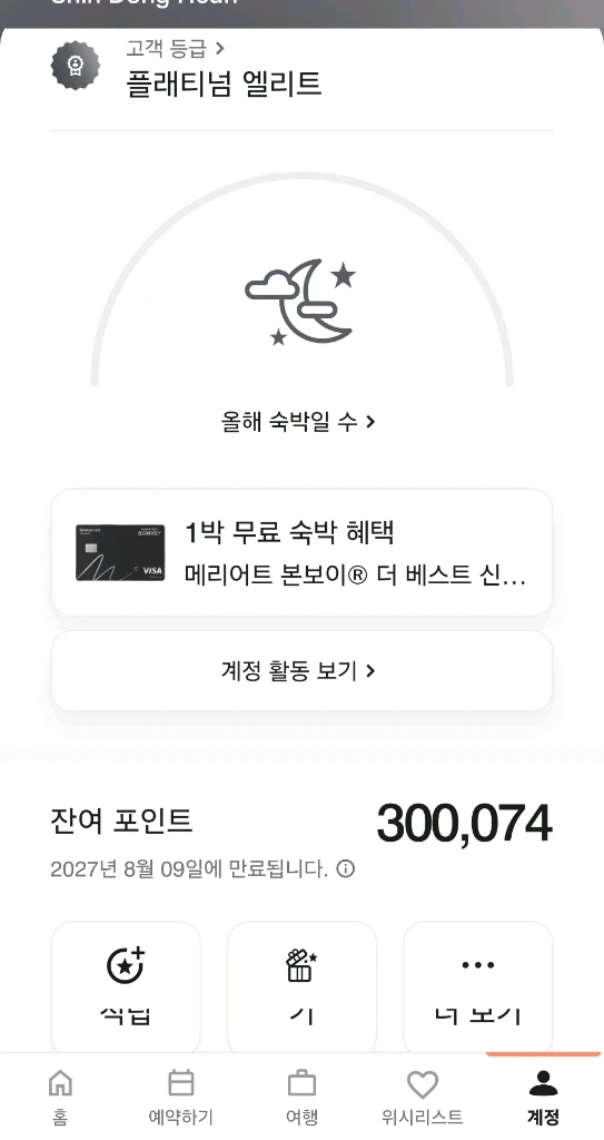 메리어트 본보이 포인트 10만씩 판매 이미지