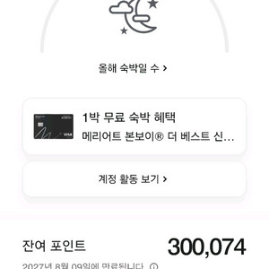 메리어트 본보이 포인트 10만씩 판매 이미지