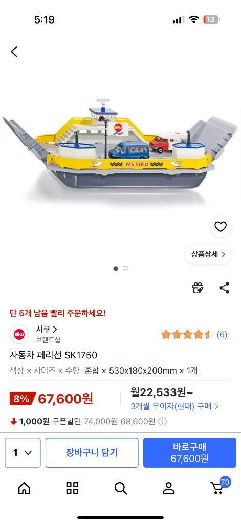 SIKU 시쿠 경찰 구조대 보트 페리선 SK1750 수색구조 헬기 SK2527 헬리콥터 다이캐스트 이미지