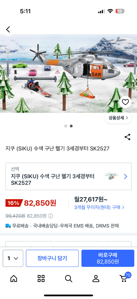 SIKU 시쿠 경찰 구조대 보트 페리선 SK1750 수색구조 헬기 SK2527 헬리콥터 다이캐스트 이미지