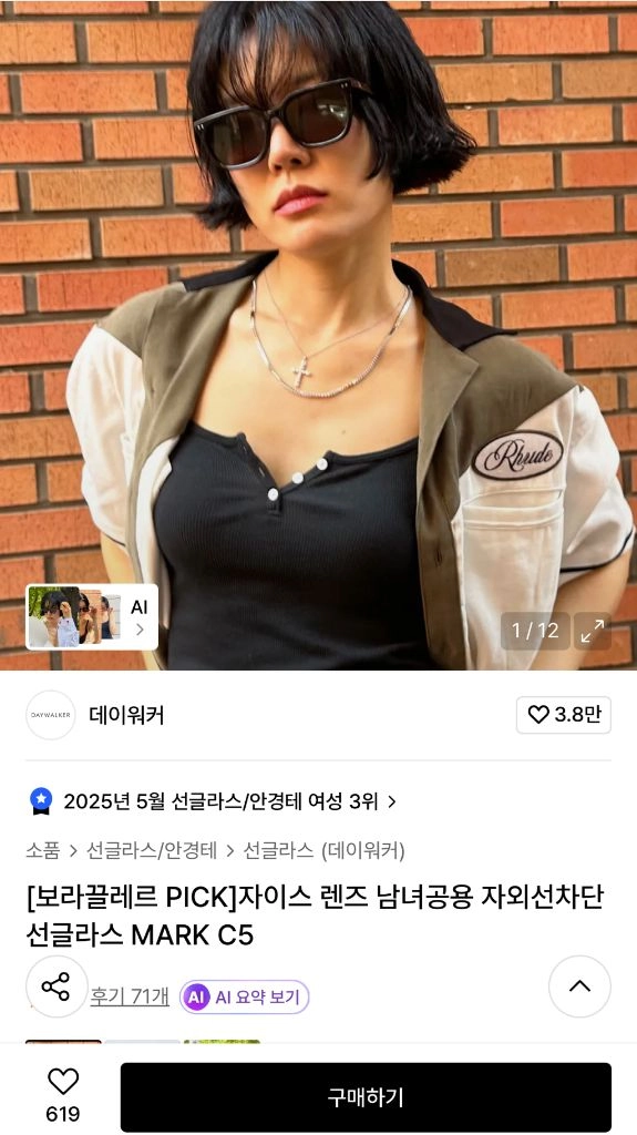 무신사 데이워커 남녀공용 자외선 차단 선글라스 MARK C5 이미지