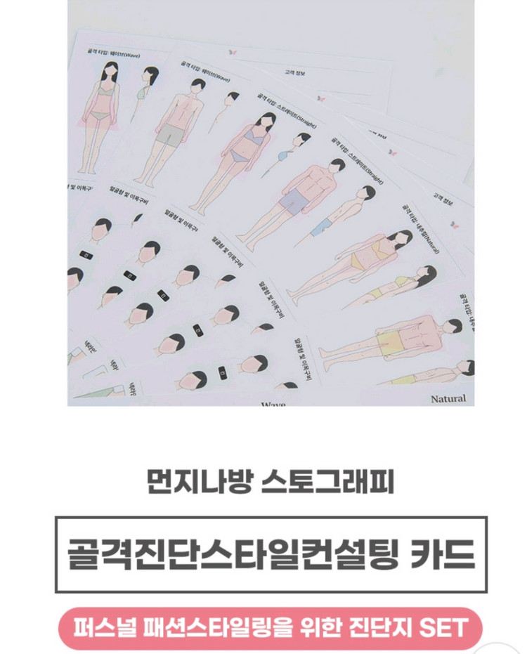 먼지나방먼지나방 패션 스타일 컨설팅 넥라인 교구 5개 세트+ 퍼스널컬러 골격 컨설팅 진단지일괄 새제품 이미지