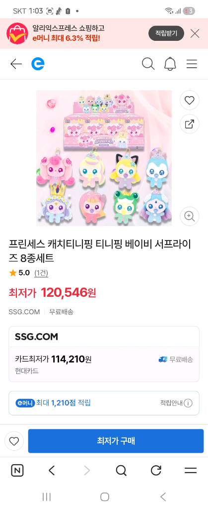 캐치티니핑 베이비 키링 이미지