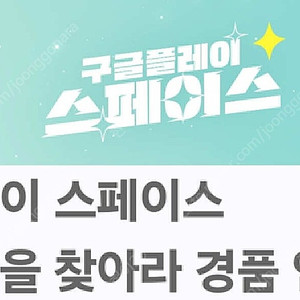 구글플레이포인트 코드 구매합니다 이미지