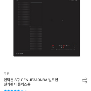 새제품)쿠첸 인덕션 3구 고화력 자가설치 플랙스존 CEN-IF3A0NBA 이미지