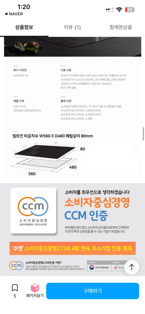 새제품)쿠첸 인덕션 3구 고화력 자가설치 플랙스존 CEN-IF3A0NBA 이미지