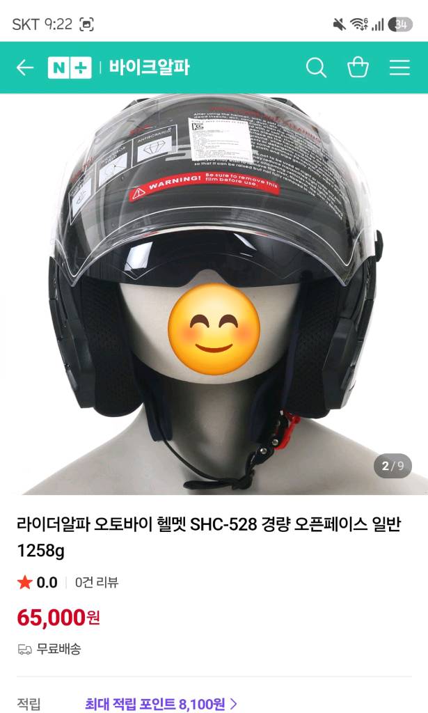 최저가급처!) 라이더 알파 오픈페이스 미사용 저렴이 싸게 팝니다 이미지