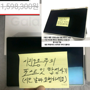 가격더내림@부산@무료배송@ 잠깐사용 SSS급 갤럭시탭S10울트라 256GB 이미지