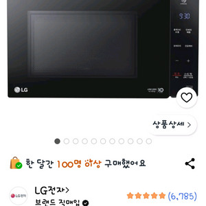 lg전자렌지 인버터 터치식 이미지