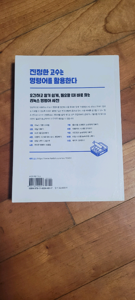 리눅스 입문자를 위한 명령어 사전 이미지