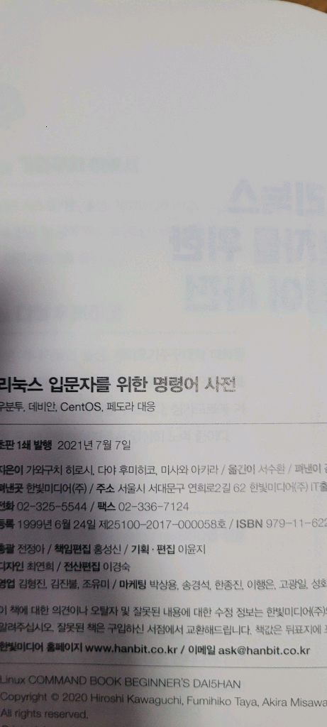 리눅스 입문자를 위한 명령어 사전 이미지