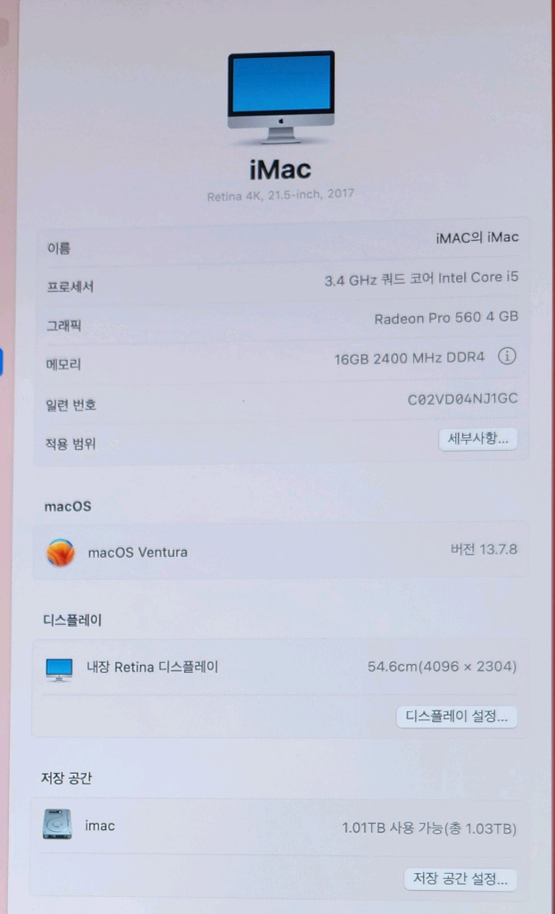 아이맥2017 21.5인치 4K 16GB 이미지