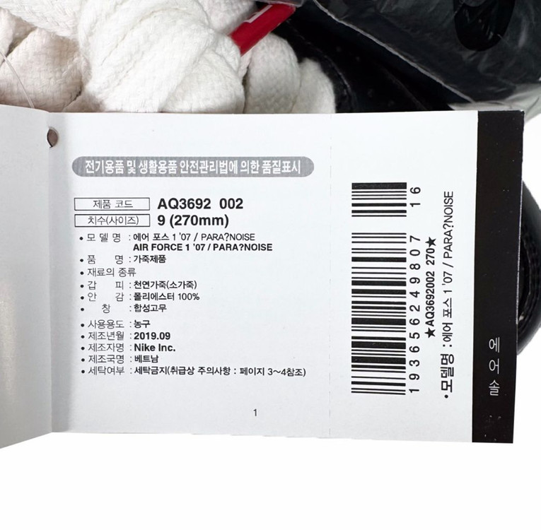 [270] 피스마이너스원 x 나이키 파라노이즈 에어포스1 로우 레드스우시 이미지