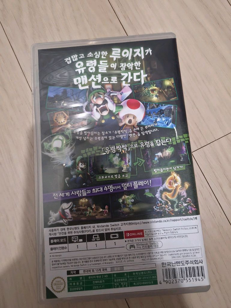 닌텐도 스위치 루이지맨션2 이미지