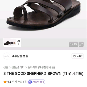 예루살렘 더굿셰퍼드 소가죽샌들 브라운 41(260~265) 이미지