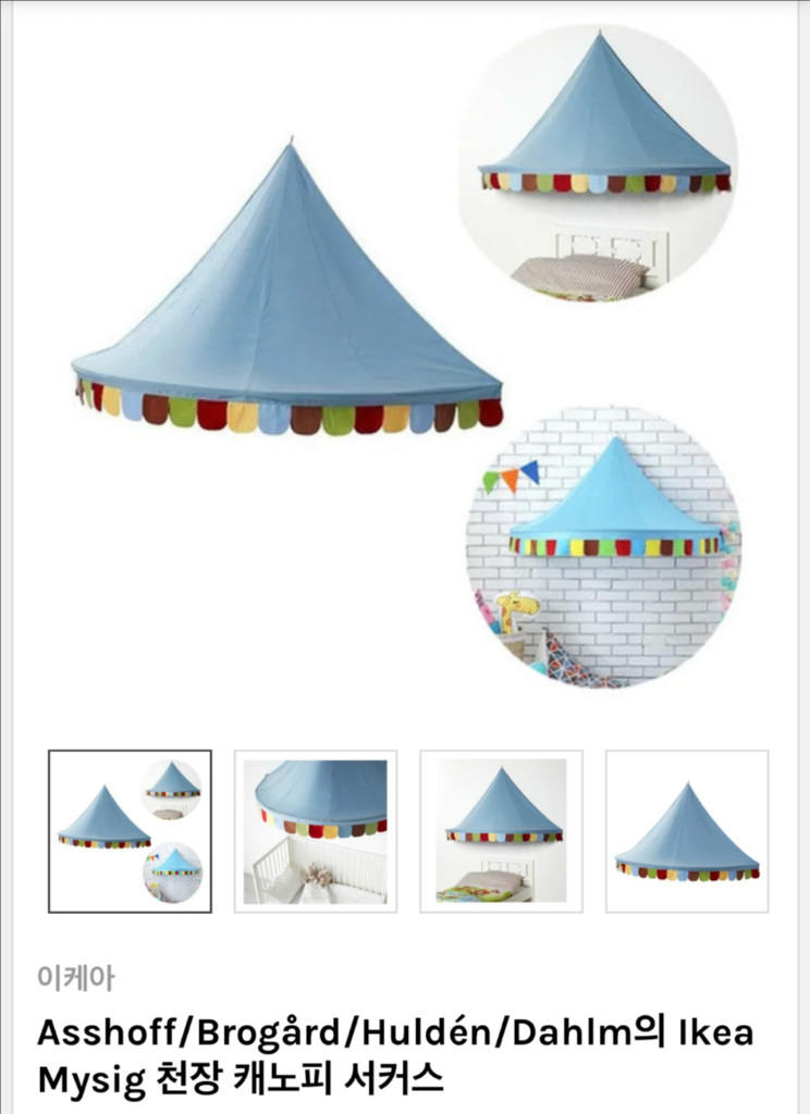이케아 MYSIG 아이방꾸미기 침대 캐노피 이미지