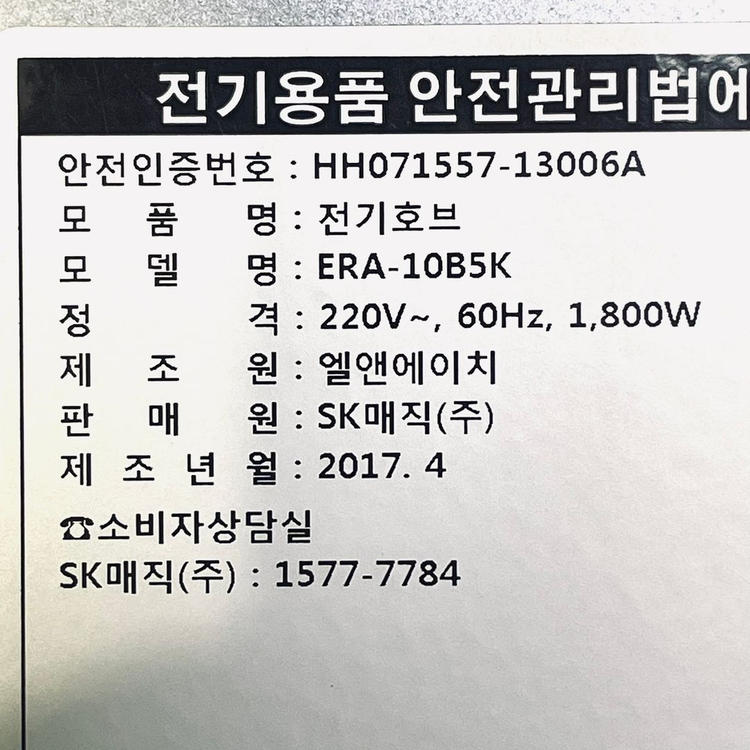 Magic 전기레인지 하이라이트 이미지