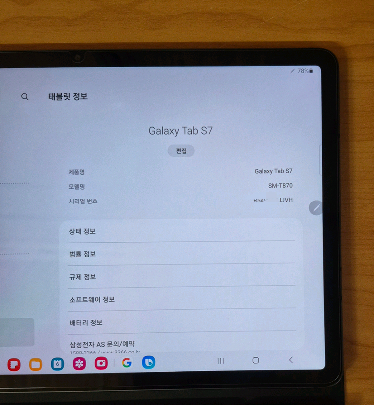 갤럭시탭 S7 256GB 와이파이용 판매합니다. 이미지