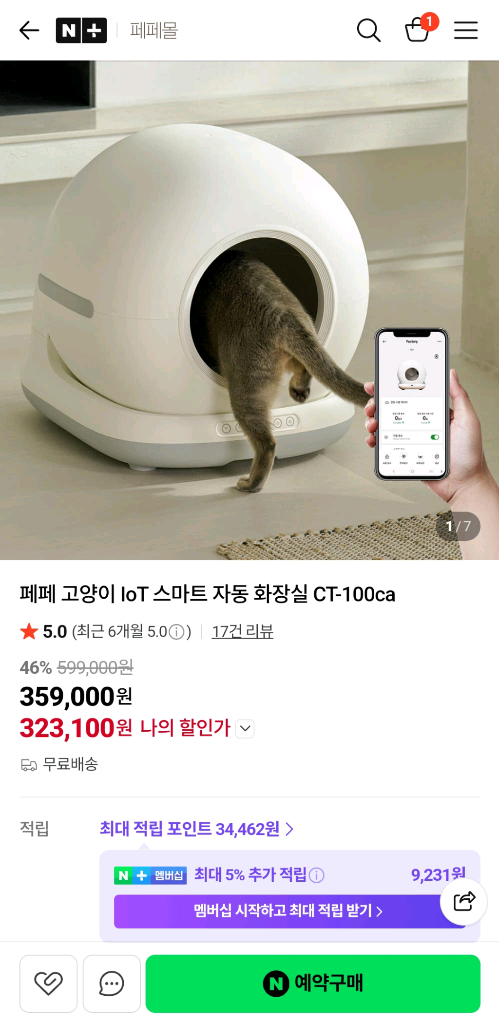 고양이 자동 화장실 페페 CT-100ca (2일 사용) 이미지