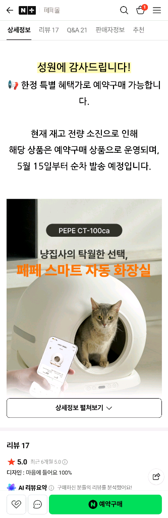 고양이 자동 화장실 페페 CT-100ca (2일 사용) 이미지