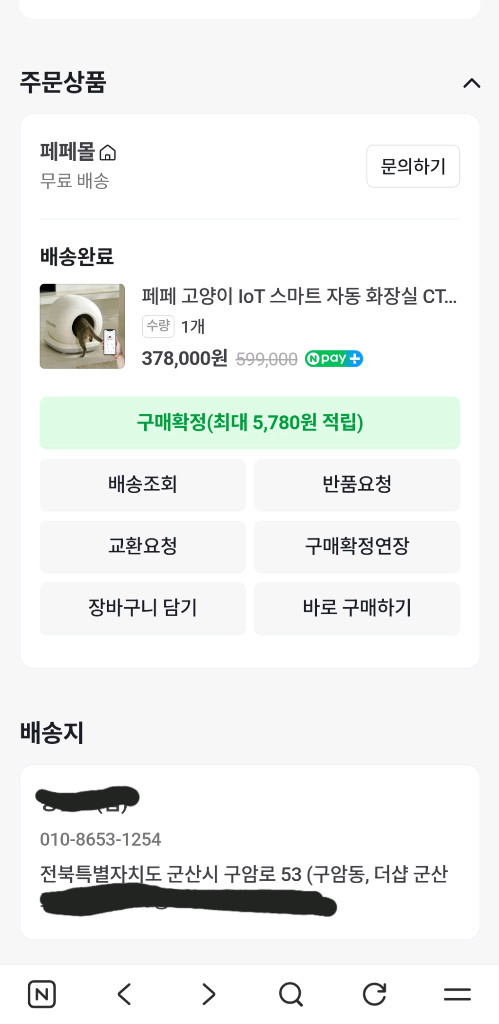 고양이 자동 화장실 페페 CT-100ca (2일 사용) 이미지