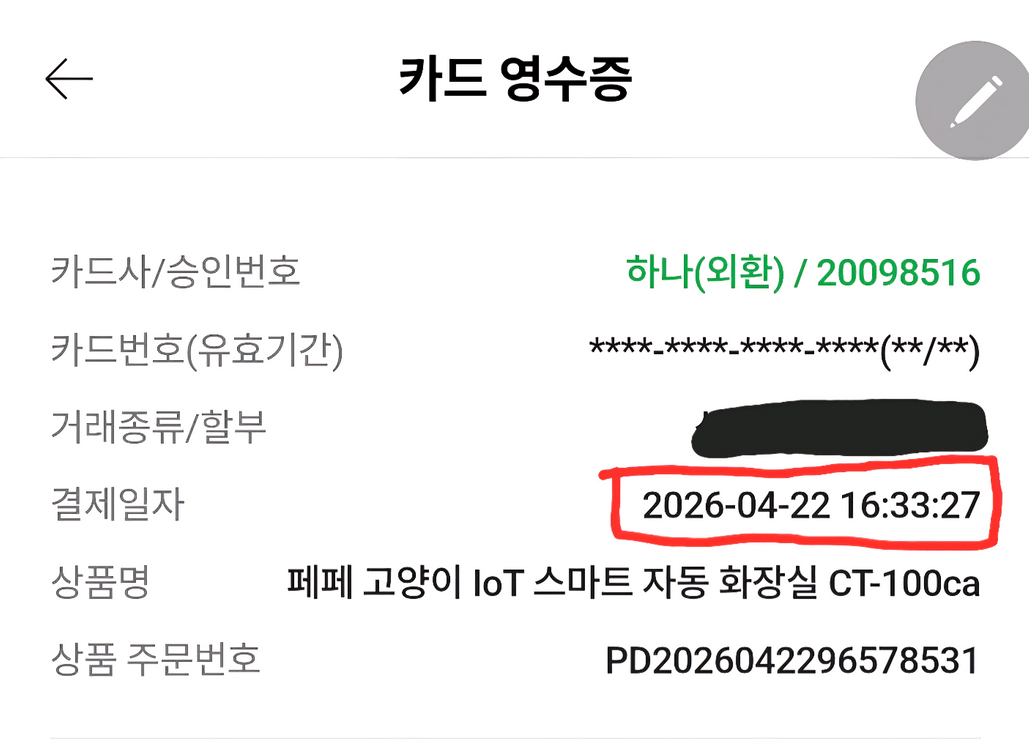 고양이 자동 화장실 페페 CT-100ca (2일 사용) 이미지