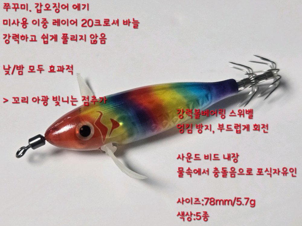 야광 쭈꾸미 갑오징어 에기 5세트 미사용 새제품 미니 이미지