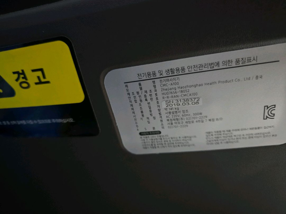 코지마 안마의자 CMC-A100 이미지