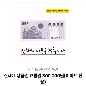 신세계 상품권 30만원권 이미지