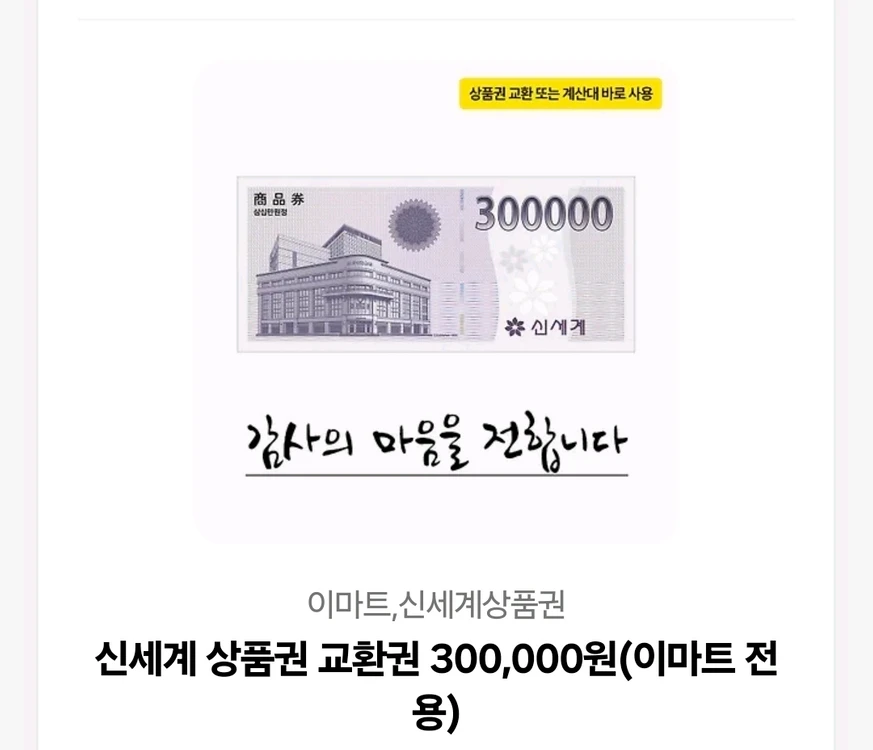 신세계 상품권 30만원권 이미지