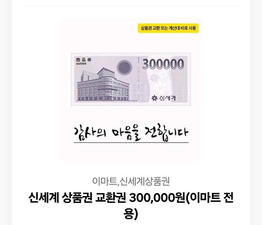신세계 상품권 30만원권 이미지