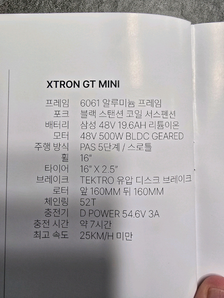 2025년식 퀄리 엑스트론 GT MINI 전기자전거 팝니다. 이미지