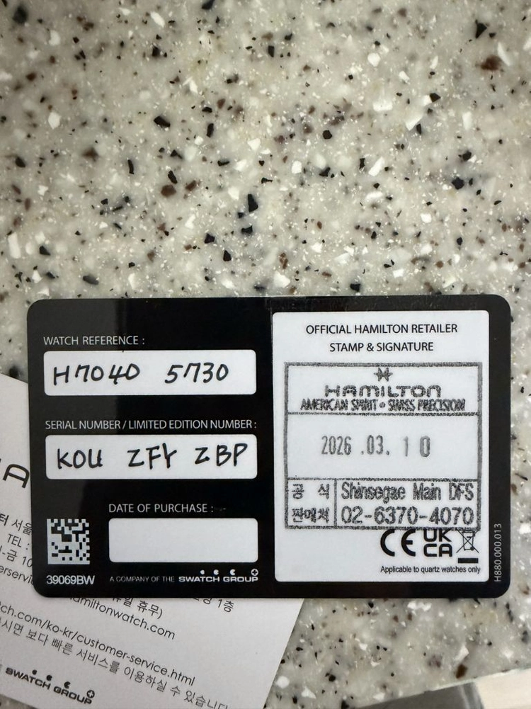 해밀턴 머피 38mm 26년 3월 10일 스탬핑 이미지