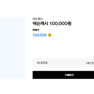 현대카드 넥슨캐시 10만원권 92프로 판매합니다 이미지