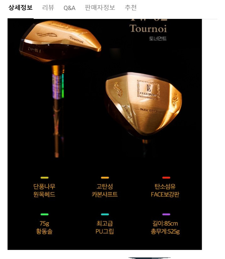 엘르파크골프채 tw-2 이미지