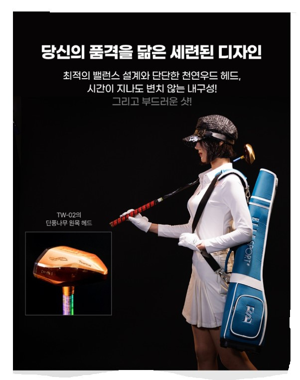 엘르파크골프채 tw-2 이미지