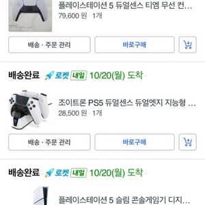 플스5 디지털+듀얼센스+충전거치대 이미지