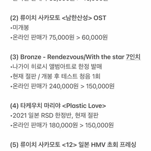 희귀 LP 일괄 정리 (류이치 사카모토, 타케우치 마리야, 브론즈, 우효 외) 이미지