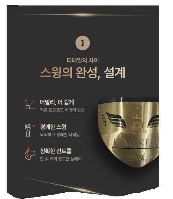 킹스타파크골프채 ks-702 이미지
