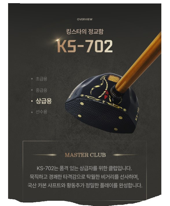 킹스타파크골프채 ks-702 이미지