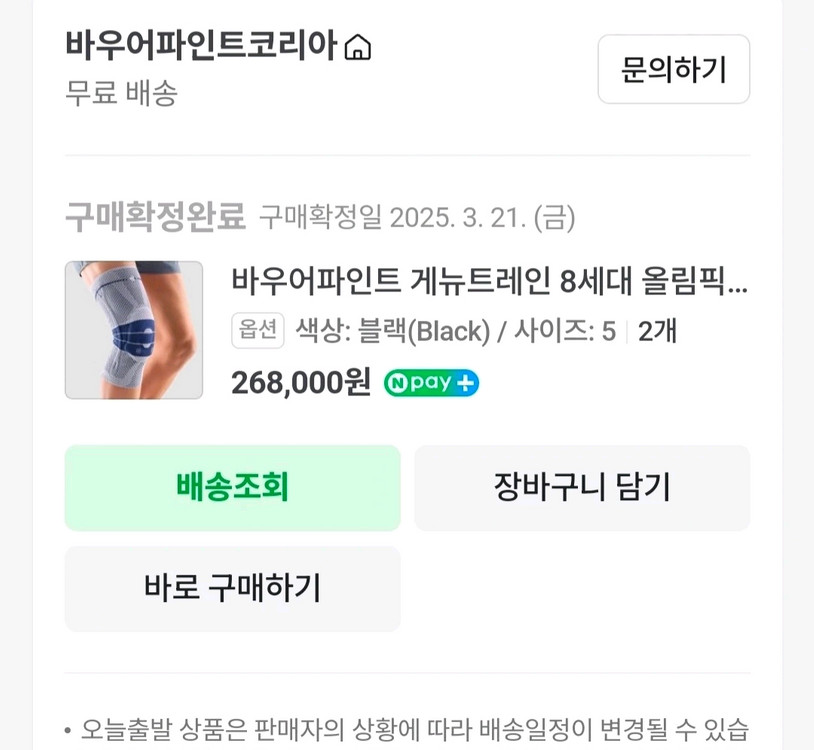 바우어파인트 게뉴트레인 8세대 무릎보호대 이미지