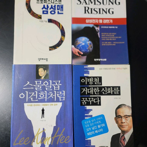 삼성 책 4권 일괄 이미지