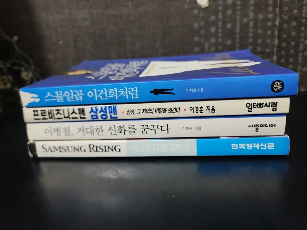 삼성 책 4권 일괄 이미지