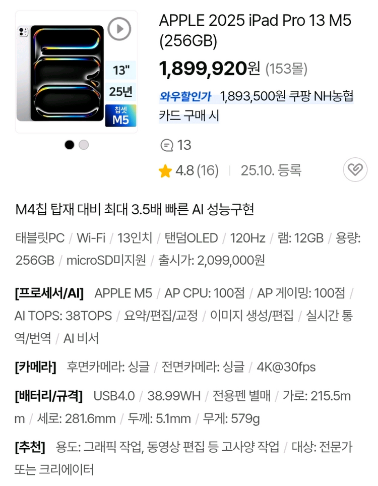 [미개봉] 아이패드 프로 13형 m5 wifi 256gb 실버 블랙 165만원 이미지