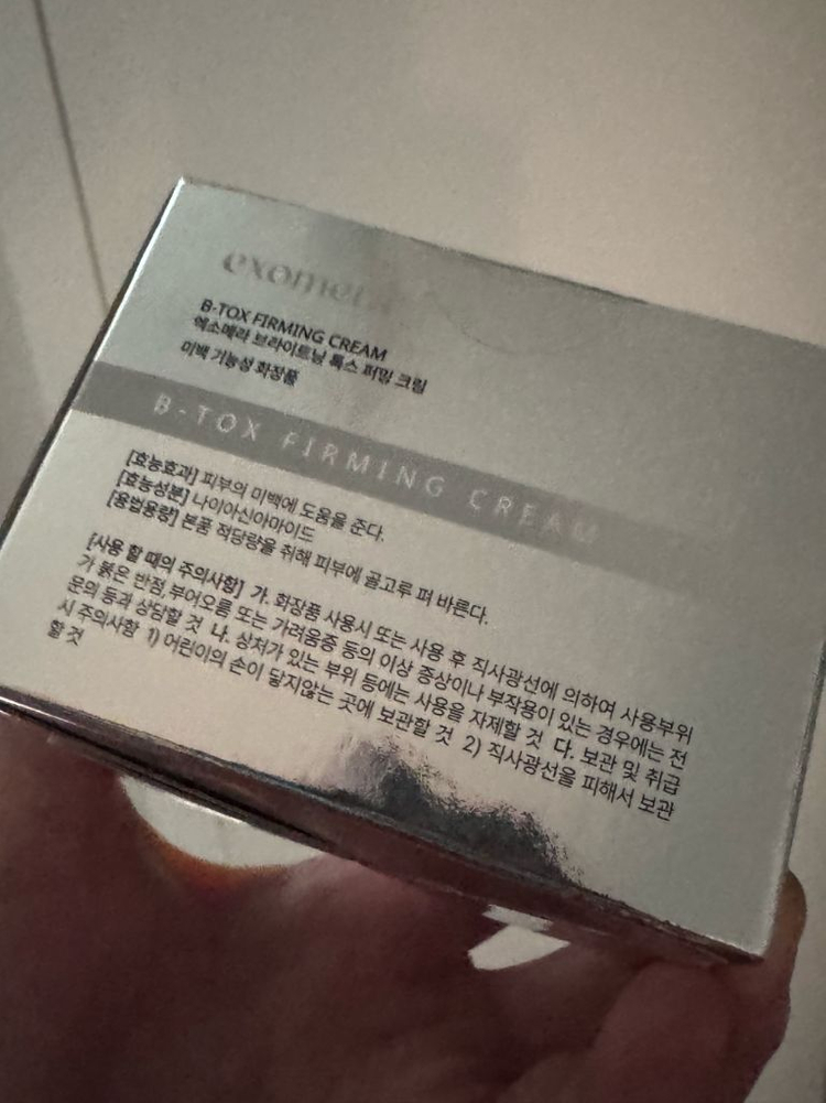 엑소메라 브라이트닝 퍼밍크림(새상품) 이미지