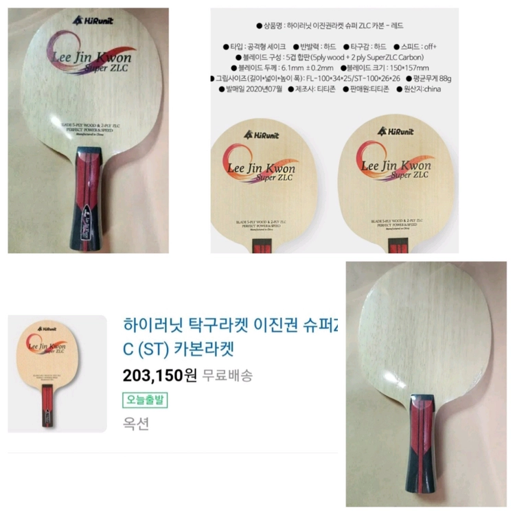 한정수량.소량재고)이진권슈퍼zlc FL(장지커슈퍼zlc성능)+야사카 리간러버.적흑부착ㅡ최저316000판매199000 이미지