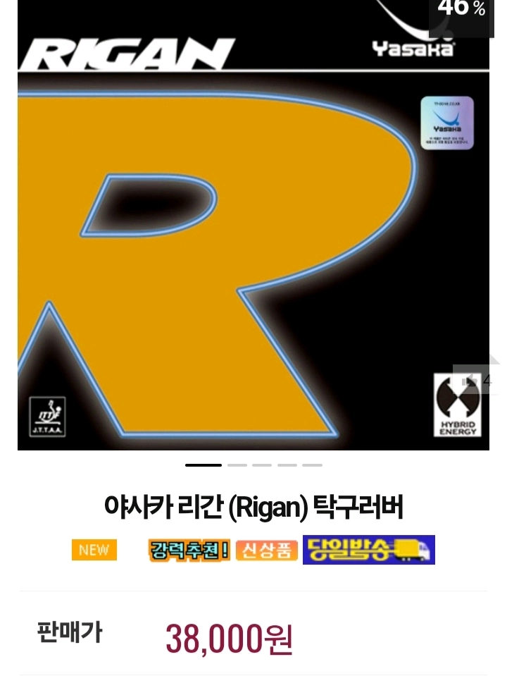 한정수량.소량재고)이진권슈퍼zlc FL(장지커슈퍼zlc성능)+야사카 리간러버.적흑부착ㅡ최저316000판매199000 이미지
