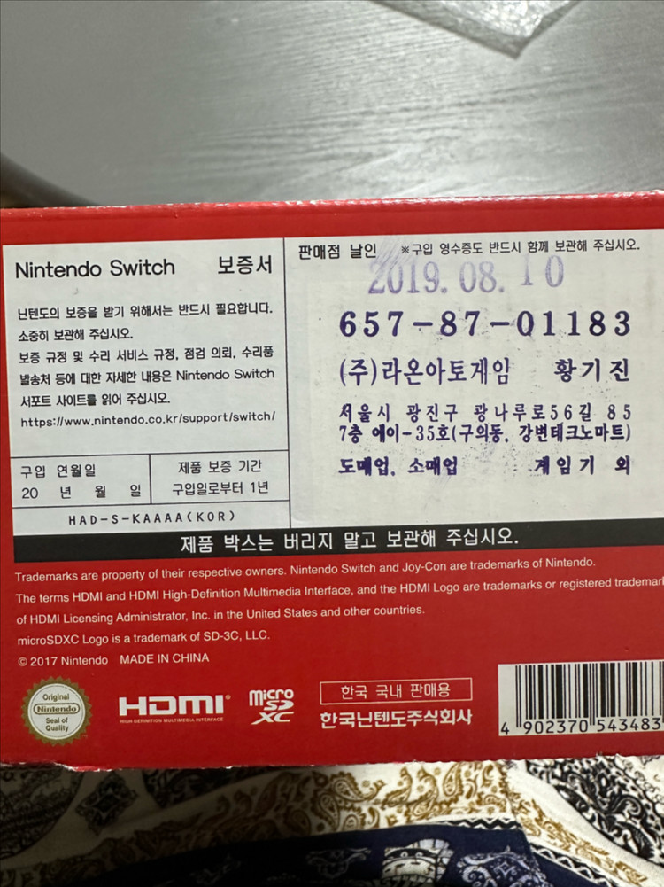 닌텐도스위치1 배터리개선판 풀박스세트 판매 이미지