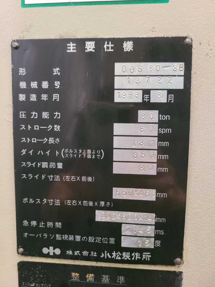 고마츠 일제 80톤 중고프레스 판매힙니다. 이미지