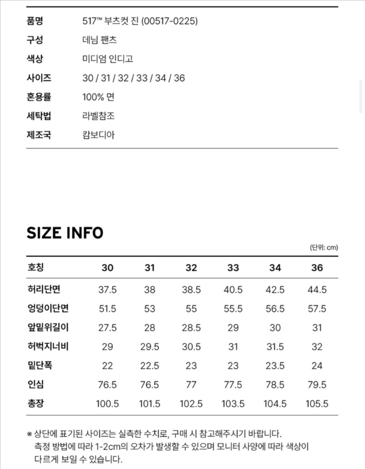 리바이스 517 라이징선 부츠컷 32*30 32/30 허리32 기장30 이미지